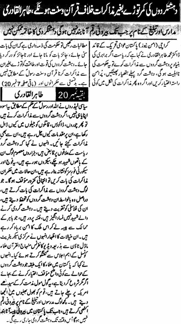 تحریک منہاج القرآن Pakistan Awami Tehreek  Print Media Coverage پرنٹ میڈیا کوریج Daily Aman Page 2